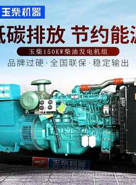 玉柴150KW柴油发电机组DYC6A245L-2低噪音1移动拖玉柴150K车15千0