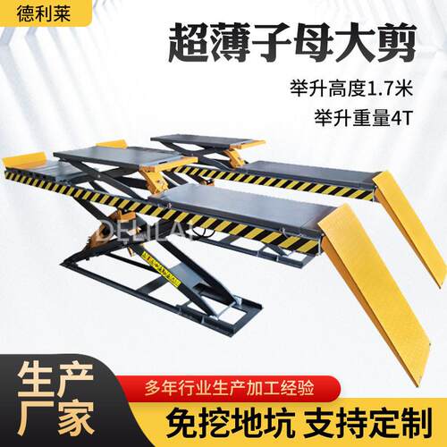 厂家大剪举升机升降机子母式汽车剪式地藏免挖槽超薄举升机