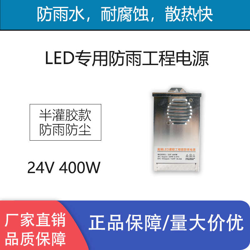 24V400WLED户外防雨防潮半灌胶电源灯箱广告招牌变压器