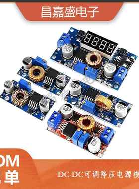 DC-DC可调降压5A大电流稳压恒流恒压电源模组XL4015带数显4005USB