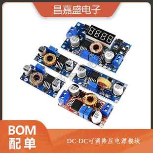 DC-DC可调降压5A大电流稳压恒流恒压电源模组XL4015带数显4005USB