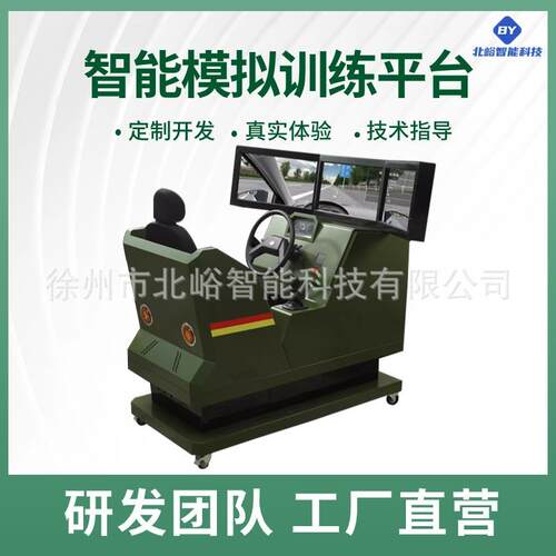 北峪智能驾驶模拟器仿真汽车车辆新兵训练机平台培训设备驾校练车