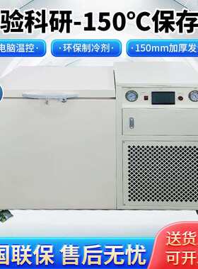 驰雪工业级超低温冰柜118升商用大容量静音节能实验室低温保存箱