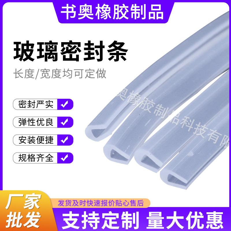 厂家供应U型玻璃包边条压条 硅胶u型密封条透明U型条橡胶包边条