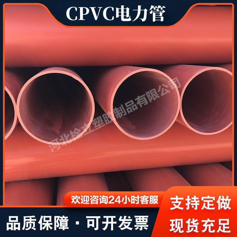 cpvc电力排管厂家供应地埋电缆保护管CPVC电力管现货实壁管通讯管