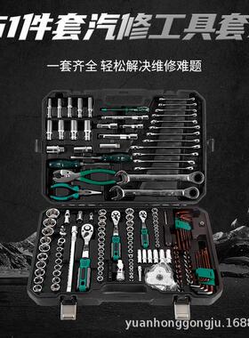 72齿汽修工具161件套镜面套筒棘轮S2内六角扳手组合五金工具套装