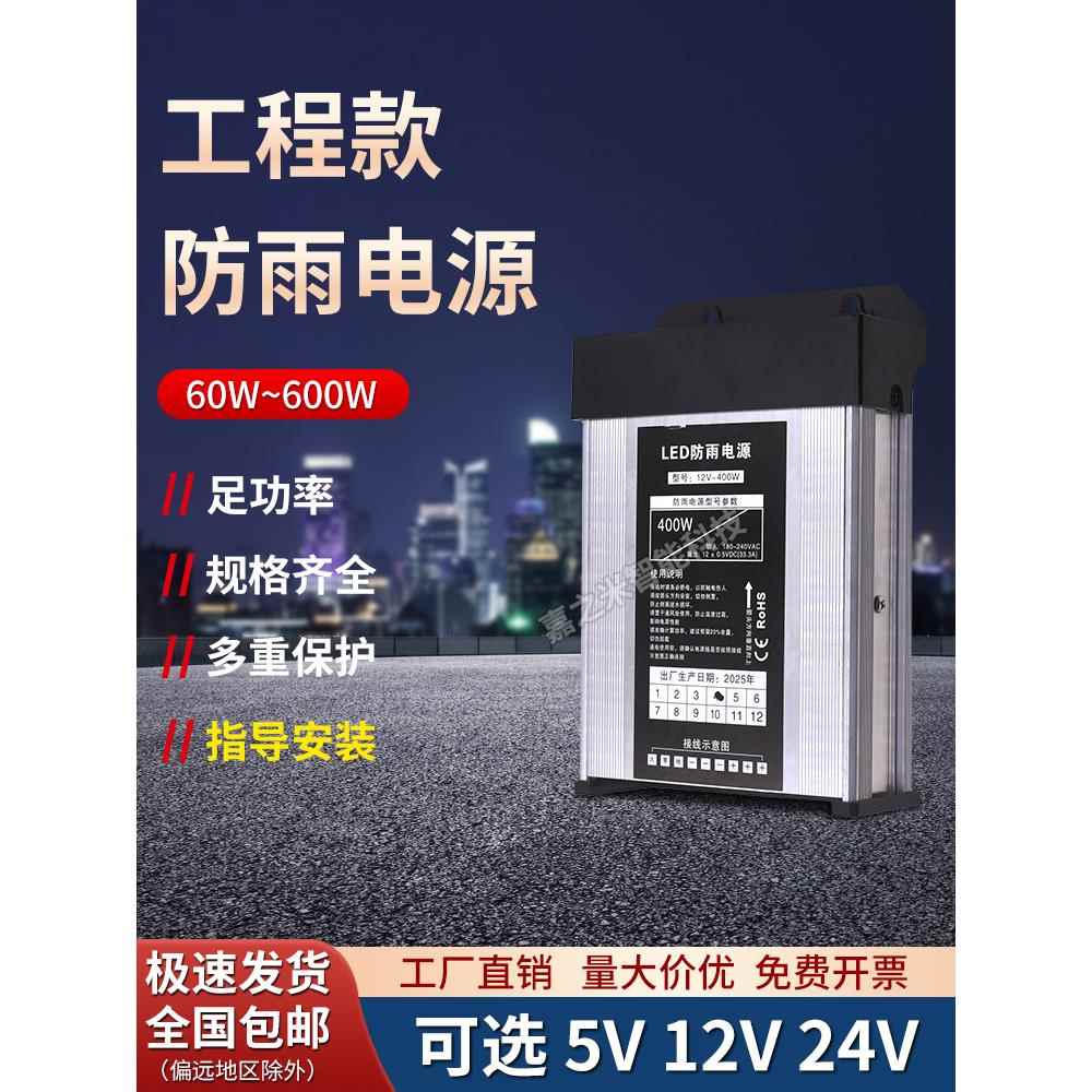 LED防雨开关电源5V12V24V400W200W灯箱户外广告招牌发光字变压器