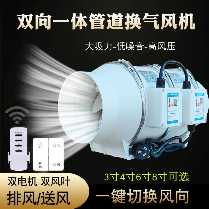家用商用强力双向正反转排气扇排风机管道通风机办公室换气扇