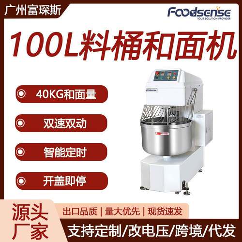 100升和面机不锈钢揉面机全自动搅面机商用双速双动和面机