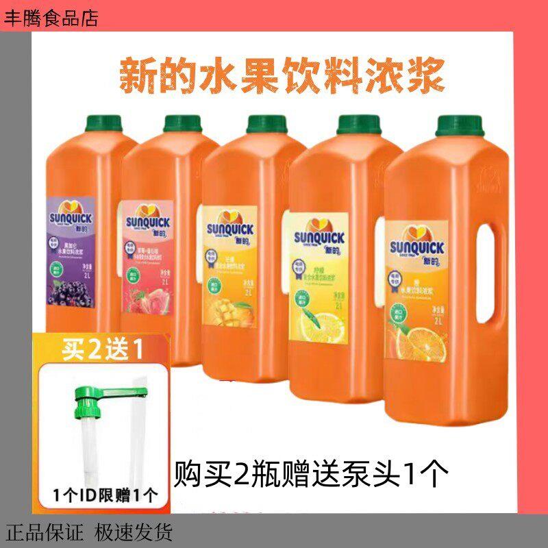 新地浓缩果汁2L芒果柠檬黑醋栗橙汁草莓番石榴酒店奶茶店商用果汁