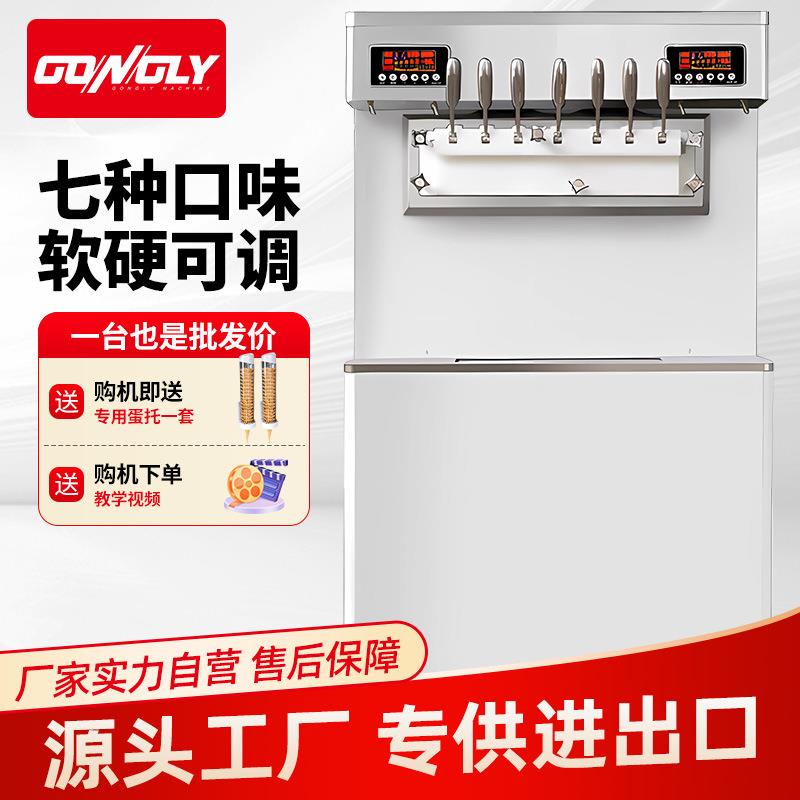 源头厂家冰激淋机大型商用七头七色冰激淋机立式不锈钢冰淇淋机