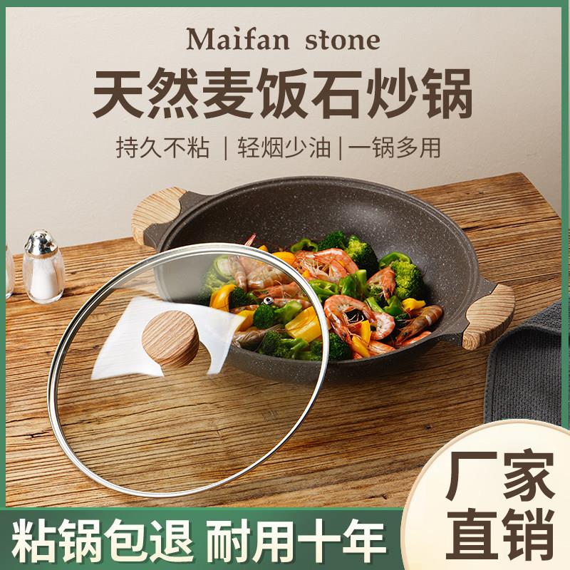 麦饭石炒锅家用商用不沾锅双耳蛙鱼头干锅焖锅燃气电磁炉专用防烫