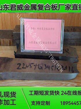 2205+Q345R不锈钢复合板爆炸加工 工期短发货快 切割折弯焊接打孔