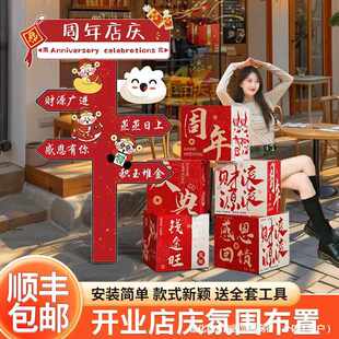 新店开业周年店庆迎宾路引立牌公司场景装 饰氛围布置kt板堆头盒子