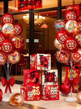 新年装饰气球立柱2026新款马年春节商场门店氛围场景布置过年摆件
