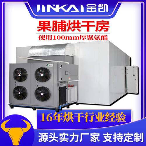 空气能烘干房厂家空气能果脯烘干房品质款空气能菊花烘干机