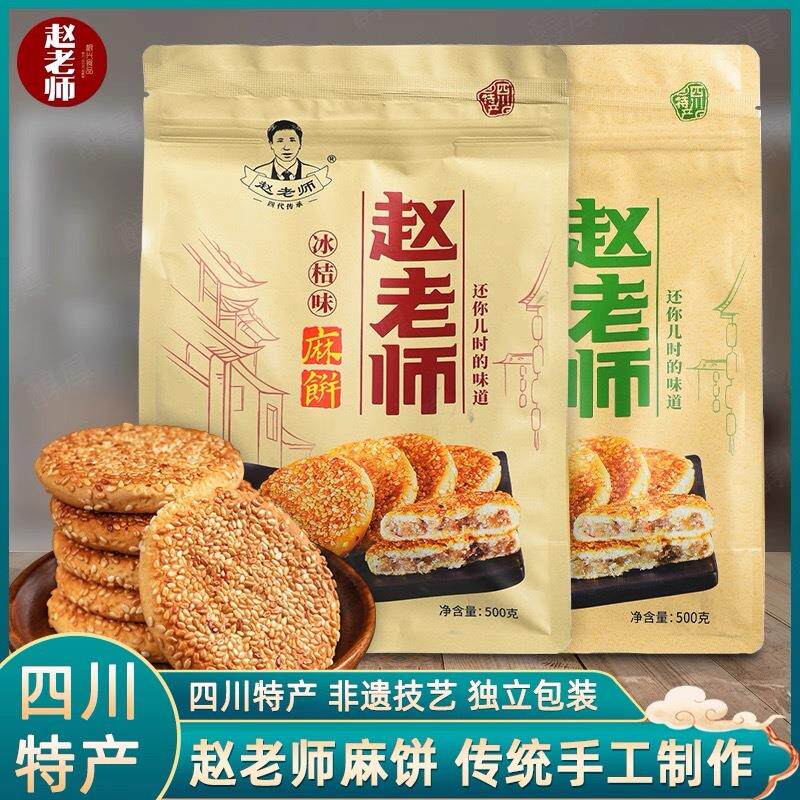 非遗赵老师麻饼老式糕点小零食饼老年零食烘焙食品饼现货