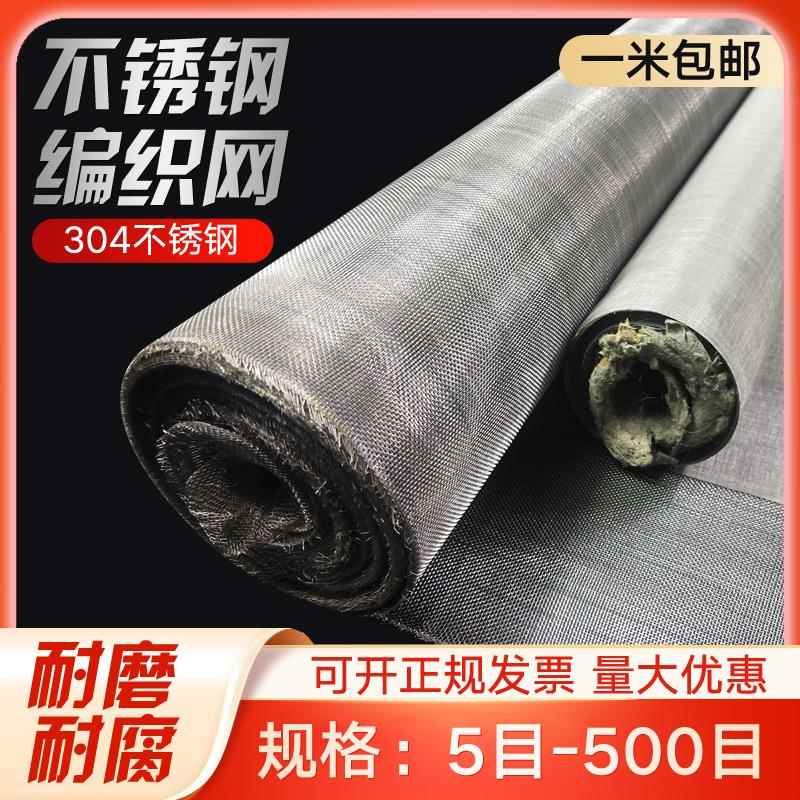 304不锈钢网筛网过滤网不锈钢丝网焊接网片5-400目工业筛网编织网