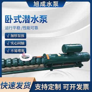 潜水泵厂家批发深井高扬程大流量铸铁取水泵潜水泵 250QJ系列卧式