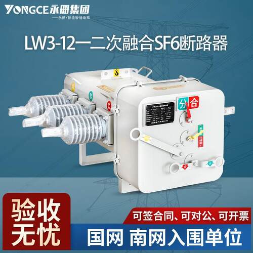LW-12/630一二次融合成套柱上断路器SF6断路器六氟化硫AC10KV