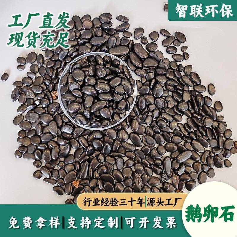 瓜子石抛光鹅卵石鱼缸造景装饰黑色石子园林景观铺路铁胆石雨花石