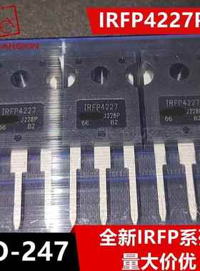 全新 IRFP4227PBF MOS场效应管 直插TO-247 N沟道 三极管