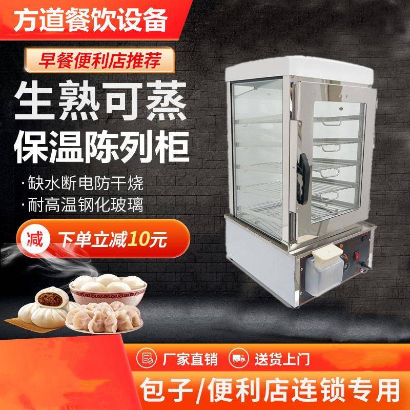 推荐商用便利店蒸包机包子保温加热电蒸柜餐饮设备厂家