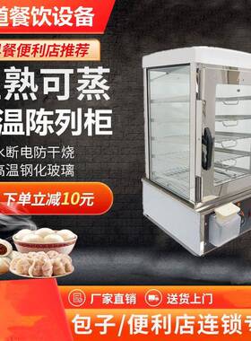 推荐商用便利店蒸包机包子保温加热电蒸柜餐饮设备厂家