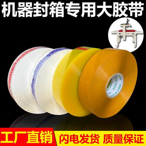 透明胶带机用封箱自动打包机胶布印字封口胶纸宽4.5cm长1000高粘