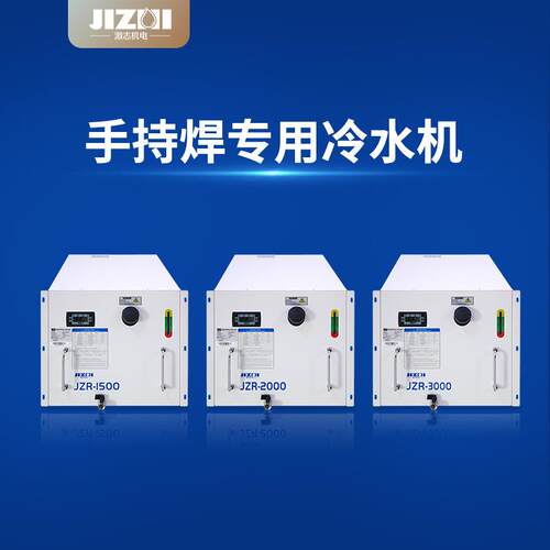工业激光冷水机生产厂家手持焊适用柜式恒温水循环冷却液冷
