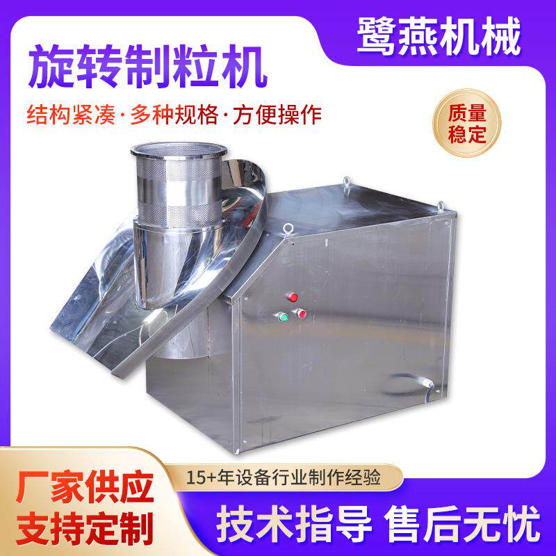 厂家生产XZL旋转式制粒机食品医药保健品挤压式颗粒机质量好