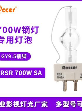 700W SA 舞台 单端 金卤灯泡 镝灯泡 GY9.5 灯脚 无泡壳 灯泡