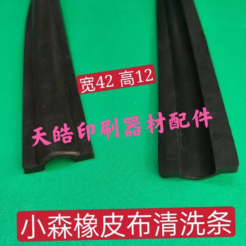 小森印刷机胶条 L40 S40 G40橡皮布清洗胶条 小森自动洗胶布胶条,办公设备/耗材/相关服务,装订耗材,淘宝优惠券,粉丝福利购,淘宝优惠卷