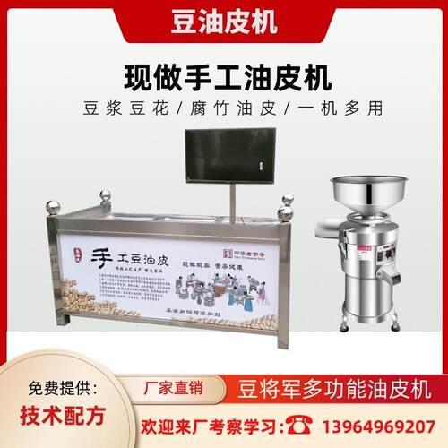 饭店手工豆皮机蒸汽加热腐竹油皮机4盘6盘油皮机设备豆制品