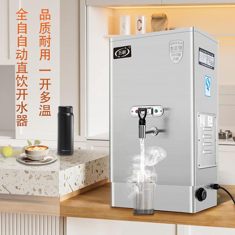 五联节能电开水机直饮水机即热式电开水器304不锈钢商用烧水器