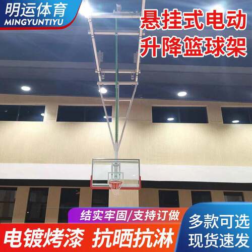 成人墙壁式悬挂式电动升降篮球架室内吊臂电动垂直篮球架