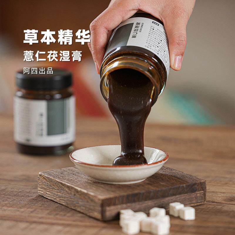 阿四出品 | 薏仁茯湿膏 高倍浓缩茯苓薏苡仁赤小豆 伏湿膏 260克