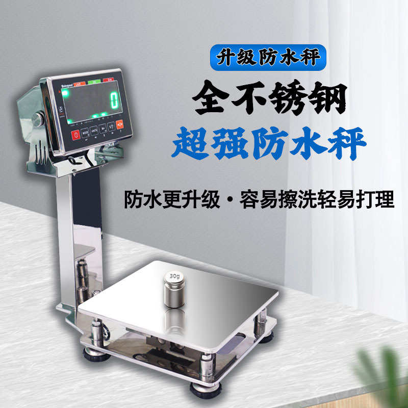 北京超强防水全不锈钢落地电子秤工业称重食品级316不锈钢台秤