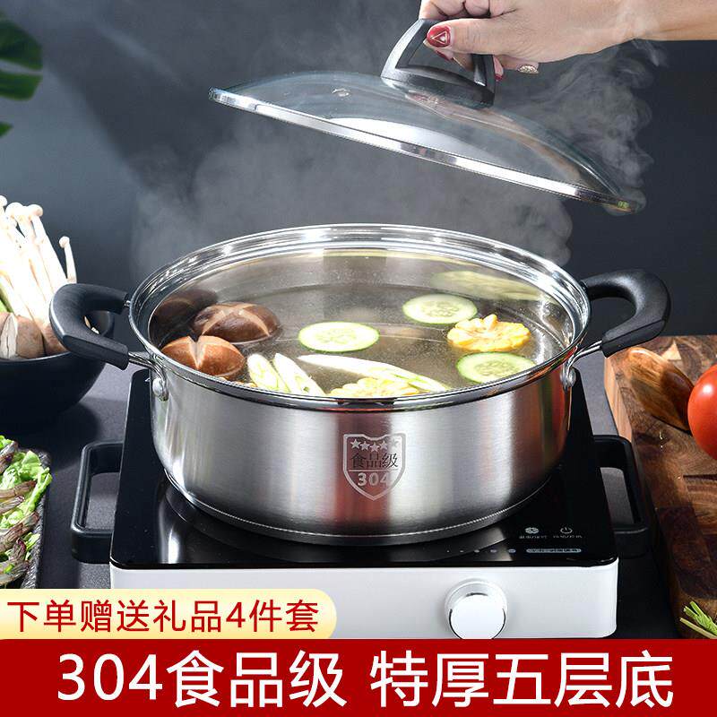 304不锈钢汤锅 加厚家用煮汤锅不沾锅蒸锅燃气电磁炉专用锅专用火