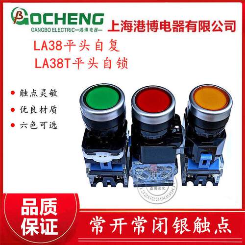 港博LA38-11 20按钮开 关自覆位 LA38-11T 20T自锁LA239A 钻孔22m