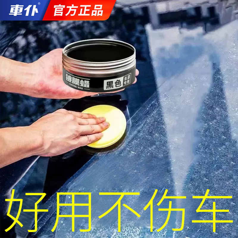 车蜡汽车抛光蜡打蜡保养上光去污车镀晶蜡车衣黑车专用翻新固体蜡