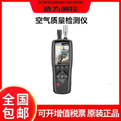 华盛昌DT9880空气质量检测仪家用工业PM2.5粉尘颗粒物浓度检测