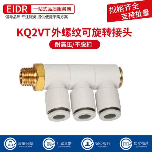 气动接头一进三出单头3组快速快插气管万向旋转螺纹接头KQ2VT8-02
