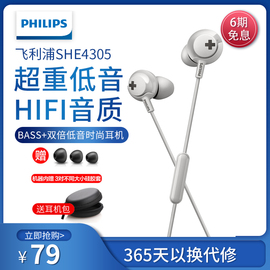 philips飞利浦she4305重低音ifi发烧入耳式耳塞式耳机音乐运动