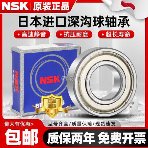 NSK高速深沟球轴承6000 6001 6002 6003 6004 6005 6006 DDU zz