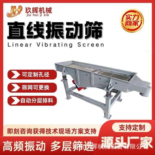 食品级不锈钢直线振动筛双层直线振动筛粮食药材茶叶除杂过滤设备