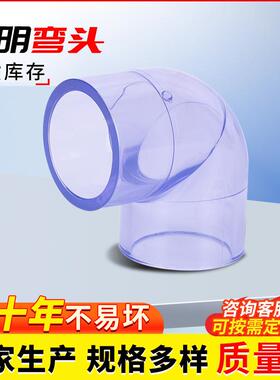 透明弯头塑料给水管配件DN50/80/100/200透明管接头PVC90度弯头