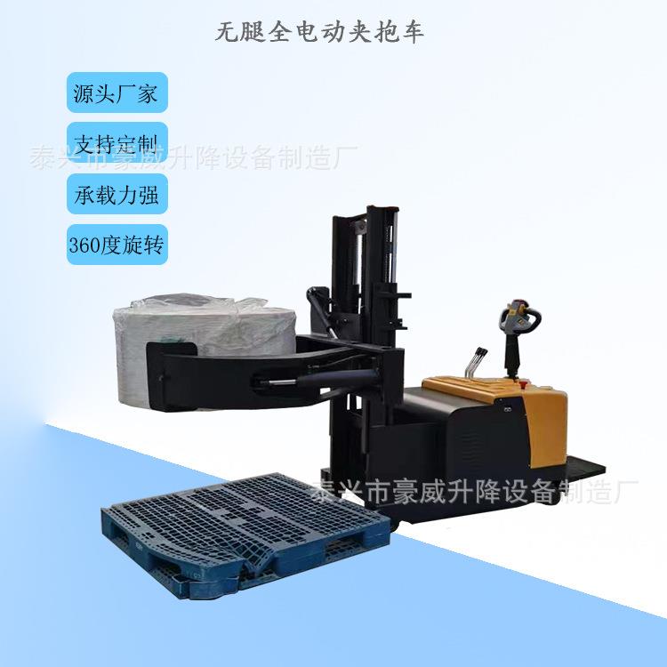 非标供应自动油桶倒料机无腿电动纸卷车大直径侧抱型抱夹叉车