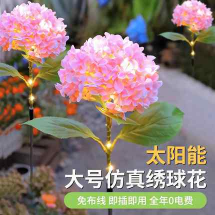 户外庭院太阳能绣球花灯 简约现代风格IP65防水草坪地插灯