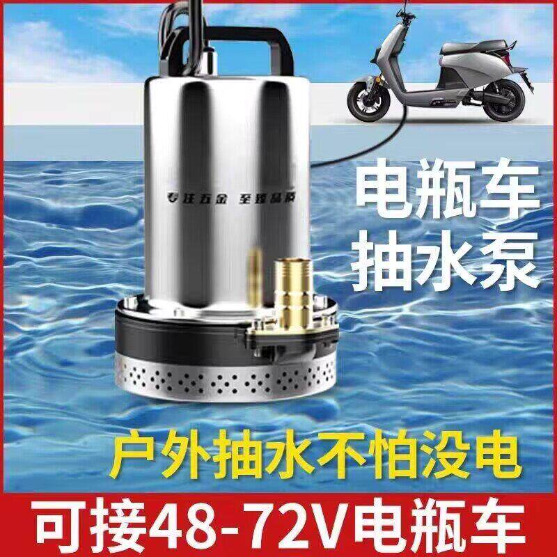 无刷直流潜水泵48V60V72V不锈钢大功率抽水机电动车电瓶车抽水泵